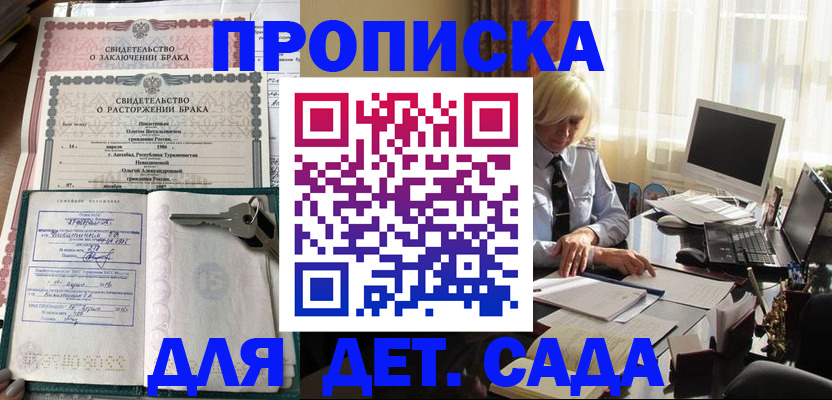 купить прописку в Изобильном